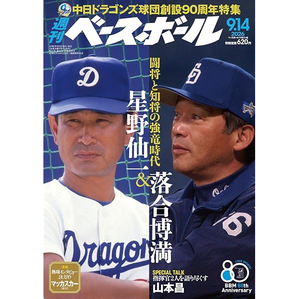 令和プロ野球ぶっちゃけ話 球界ニュースの見方が180度変わる本 | 里崎